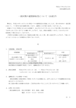 一部区間の運賃誤収受について（お詫び）