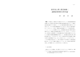 経営者心理 販売戦略： 過剰需要期待分析序論 と