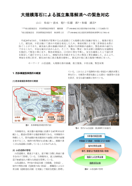 18.大規模落石による孤立集落解消への緊急対応[PDF：2772KB]