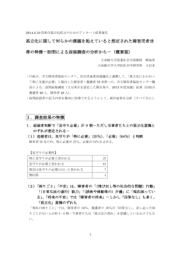 孤立化に関して何らかの課題を抱えていると想定された障害児