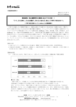 調査結果／孤立奮闘育児の裏側にあるママの本音