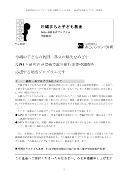 沖縄まちと子ども基金 沖縄の子どもの貧困・孤立の解決をめざす NPO と