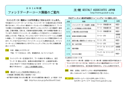 ファシリテーターコースのチラシ