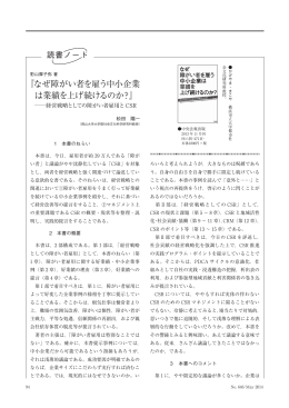 『なぜ障がい者を雇う中小企業は業績を上げ続けるのか？  経営戦略