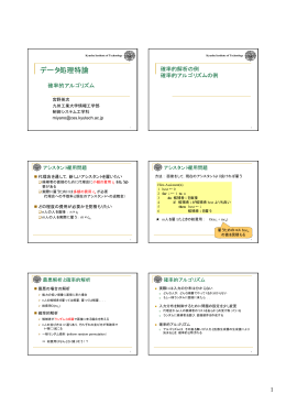 PDF資料 - 宮野研究室 | 九州工業大学
