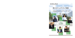 テニュアトラック制度紹介パンフレット