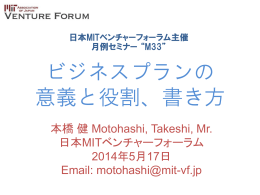 日本MITエンタープライズフォーラム のご紹介と会員募集のご案内