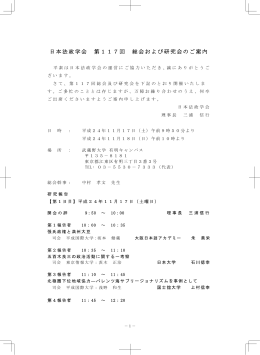 第118回総会および研究会 The 117th JALPS Annual