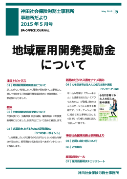 地域雇用開発奨励金 について