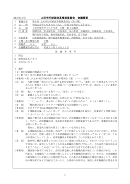 会議概要（PDF：226KB）