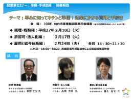 開催報告 - 公益財団法人仙台市産業振興事業団