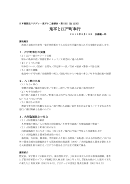 鬼平と江戸町奉行