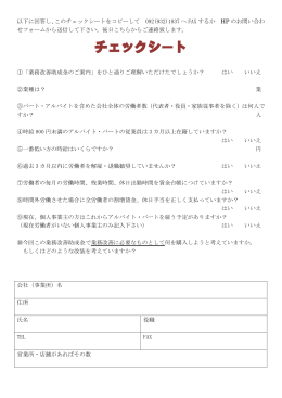 チェックシート