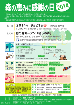 森の恵みに感謝の日