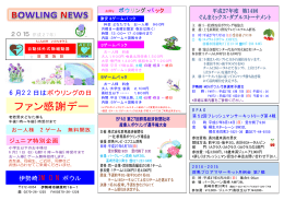 ファン感謝デー