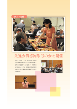 リブラギャラリー 東弁の活動 先進会員感謝慰労の会を開催 囲碁棋士