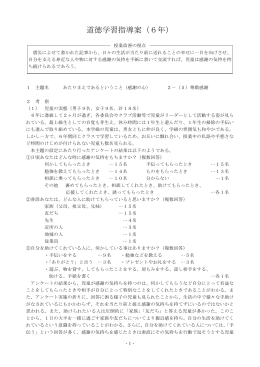 道徳学習指導案（6年）