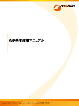 MAP基本運用マニュアル - BESTホームページ、BESTネットショップ