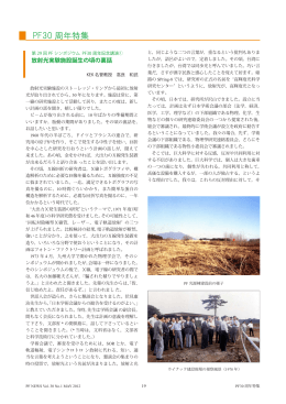 PF30 周年特集 - PF photon factory