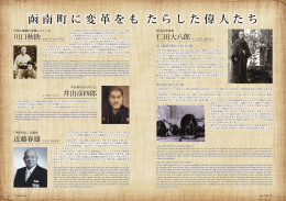 函南町の偉人たち(PDF:5902KB)