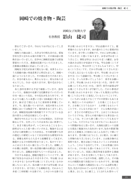 岡崎での焼き物・陶芸