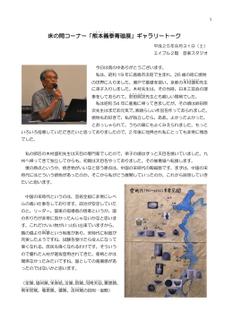 熊本義泰氏