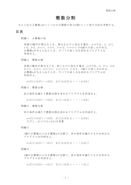 整数分割