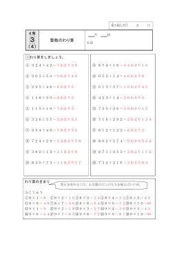 (4) 整数のわり算