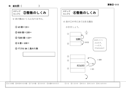 整数の仕組み （別ウィンドウ・PDFファイル・85KB）