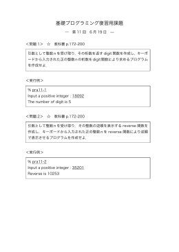 基礎プログラミング復習用課題