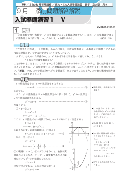 添削問題解答解説 9 月 1 入試準備演習1 V