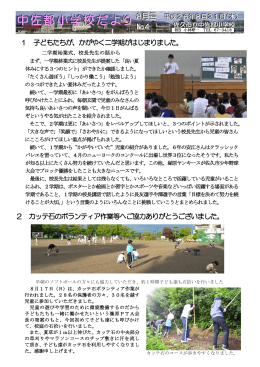 中佐都小学校だより 4・№1