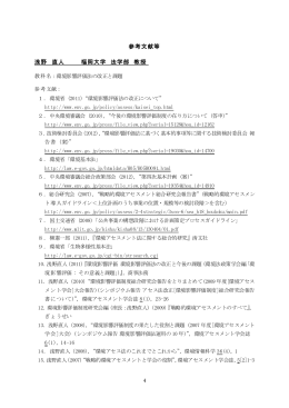 参考文献等 浅野 直人 福岡大学 法学部 教授