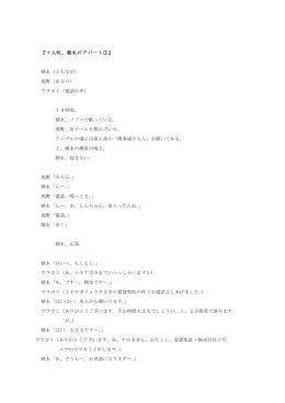 『十人町。朝永のアパート①』 朝永（ともなが） 浅野（あさの） ウラカミ（電話