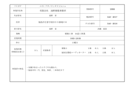 1006 有限会社 浅野建築事務所