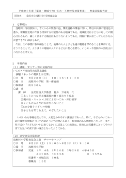 ① 金沢市立浅野川小学校育友会