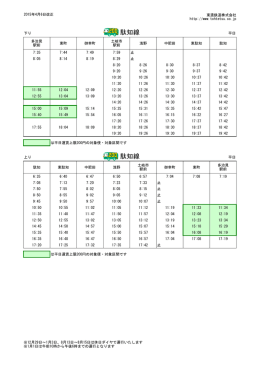 駄知線 駄知線