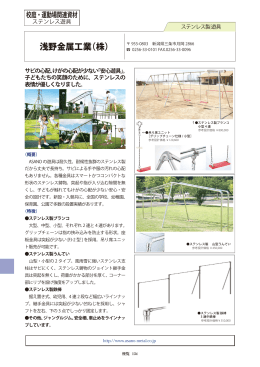 浅野金属工業（株）