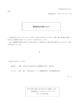 ニュースリリース - 日本アクチュアリー会