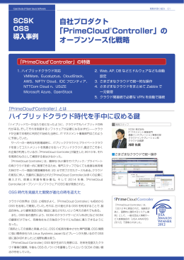 「PrimeCloud Controller」の