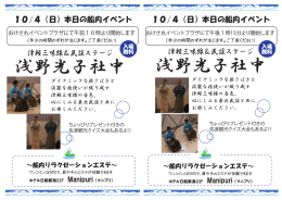 浅野光子社中 浅野光子社中