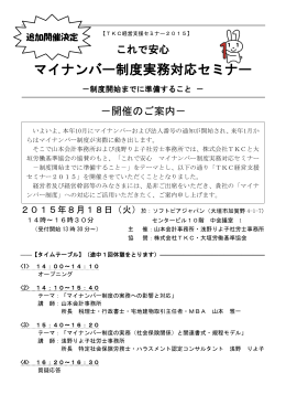 TKC経営革新セミナー2015参加申込書(PDF形式)
