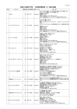 音響設備一式 別紙仕様書(PDF文書)