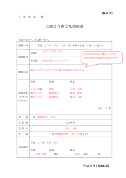 会議会合費支払依頼書