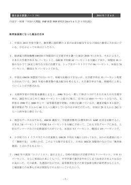 -1- 書き抜き読書ノート 1961 2014 年 7 月 6 日 丹羽宇一郎著「中国の大