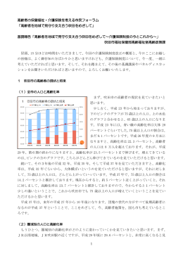 基調報告 - 吹田市