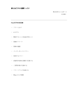 各務原商工会議所 FREEビジネス