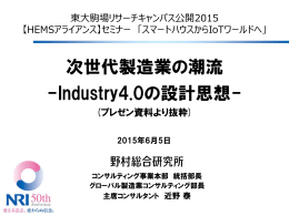 次世代製造業の潮流