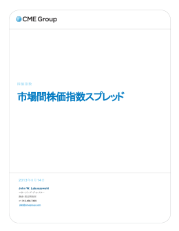 市場間株価指数スプレッド