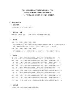「キャリア形成のための院生自主企画」実施報告